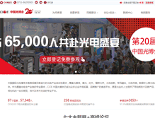 Tablet Screenshot of cioe.cn